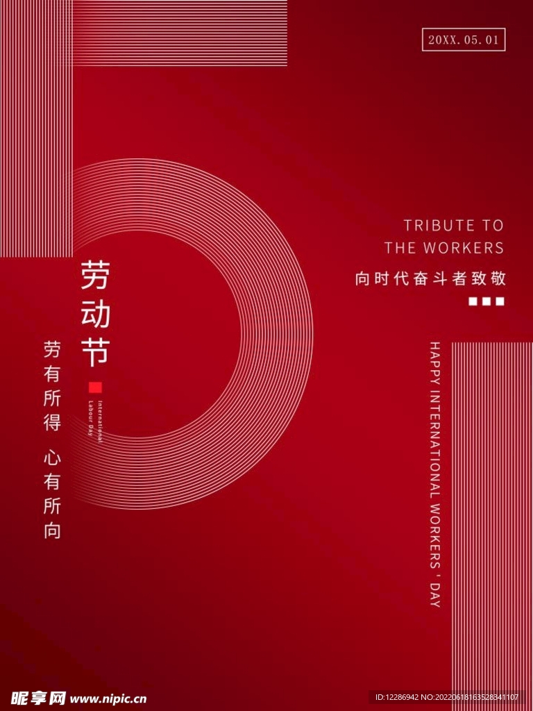 劳动节海报