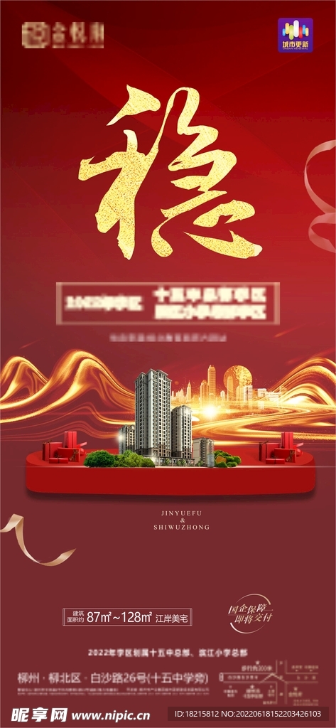 房产海报  刷屏