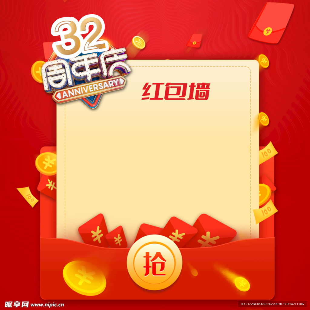 周年庆红包墙海报设计