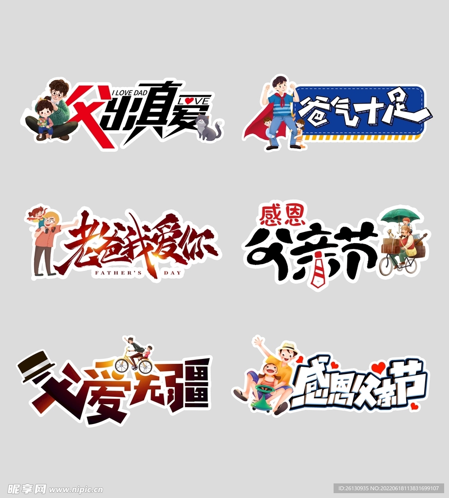 父亲节拍照手举牌