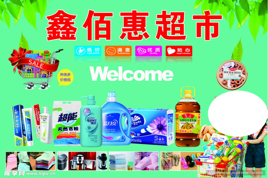  超市海报画