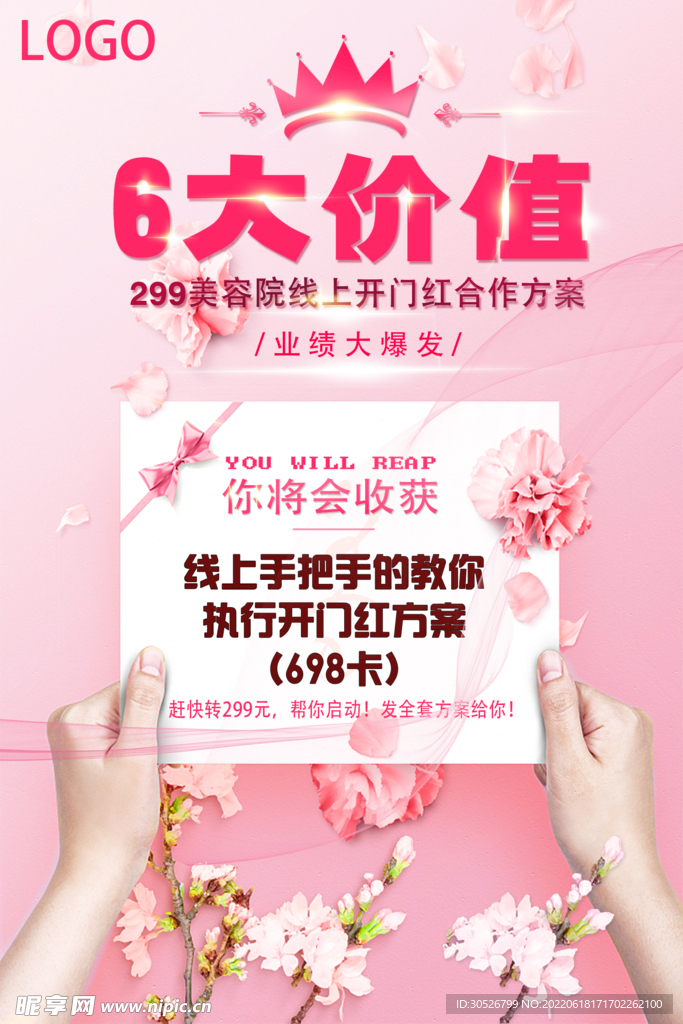 朋友圈促销活动海报