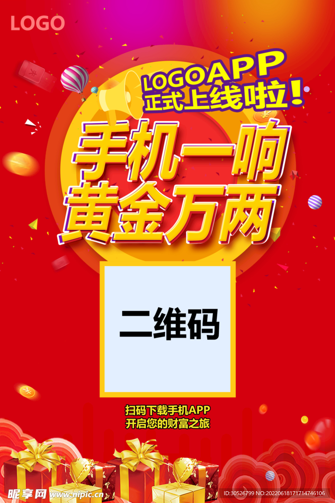 手机APP朋友圈活动海报