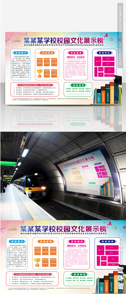 校园文化展板校园文化墙