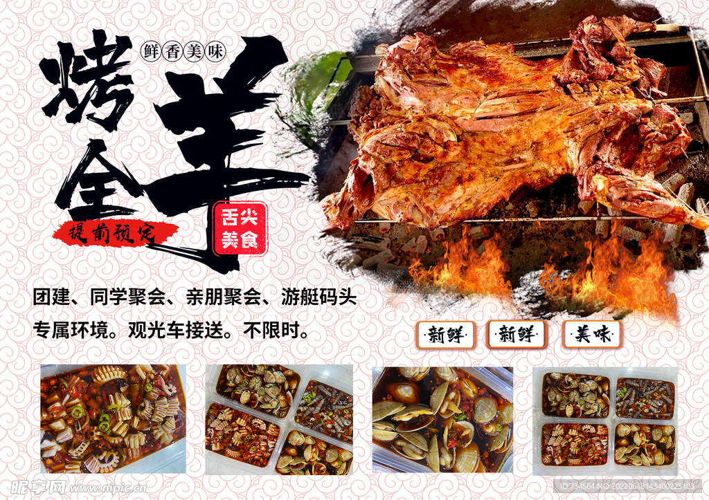 烤全羊餐饮门店海报喷绘宣传单页