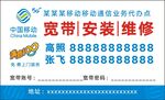 中国移动