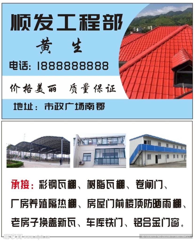 名片 彩钢板 板房