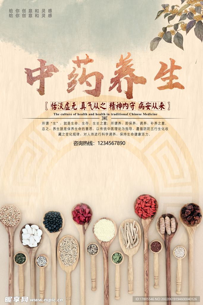 养生之道 山水墨国风 中医中药