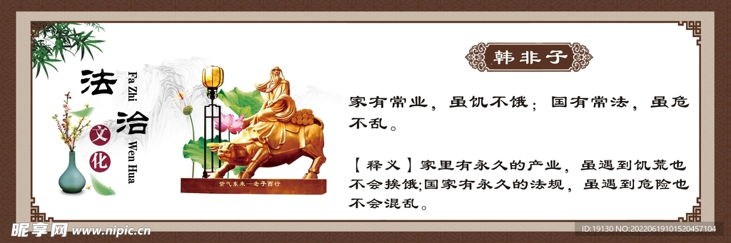 法治人物 韩非子 名人名言