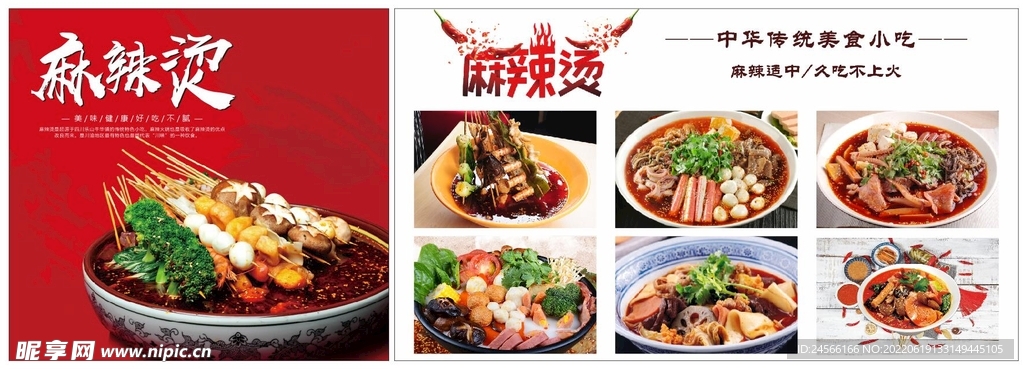 麻辣烫广告