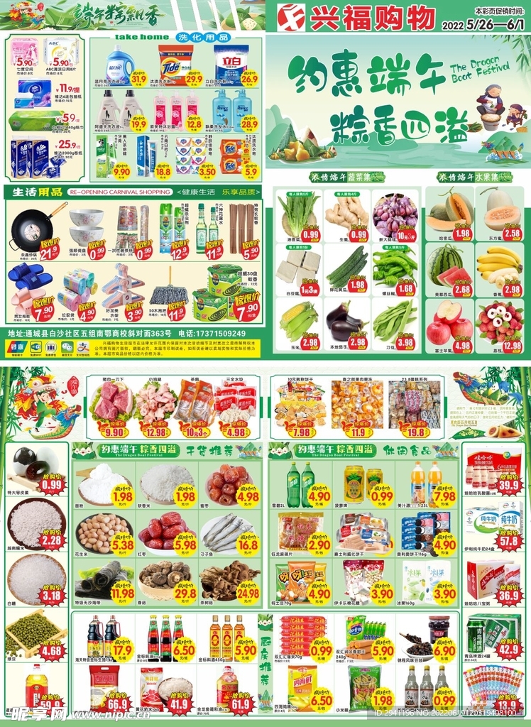 超市端午海报