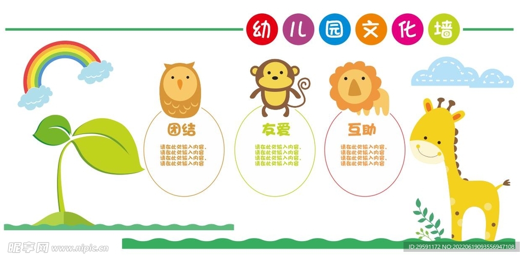 幼儿园文化墙