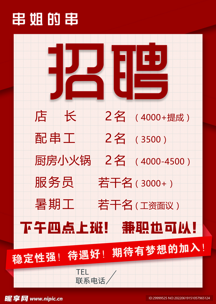 招聘餐饮