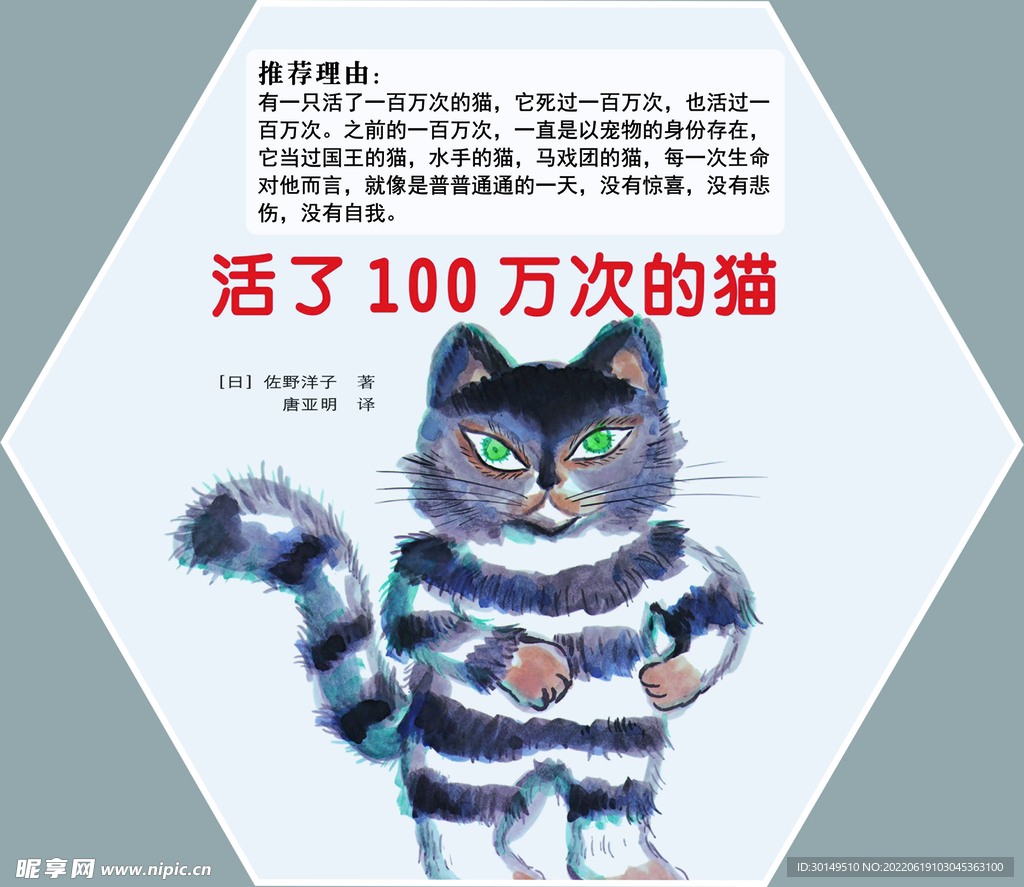 活了100万次的猫
