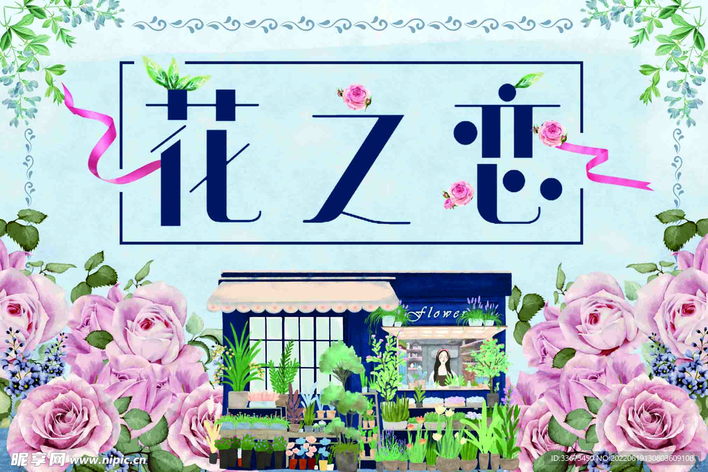 花店海报