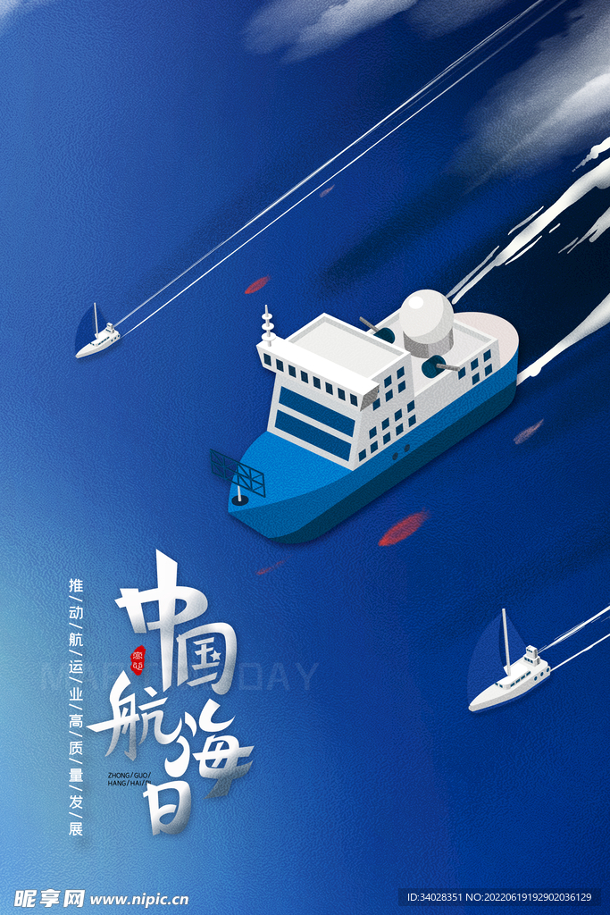 中国航海日