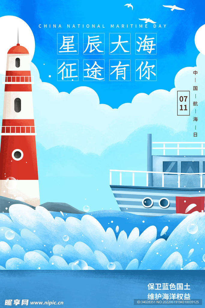 中国航海日