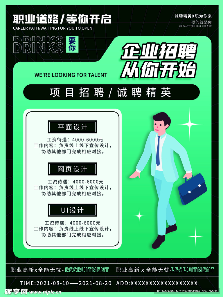 扁平插画风企业招聘海报