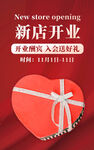 新店开业