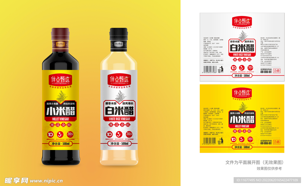 白米醋小米醋