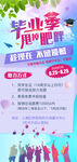 毕业季海报
