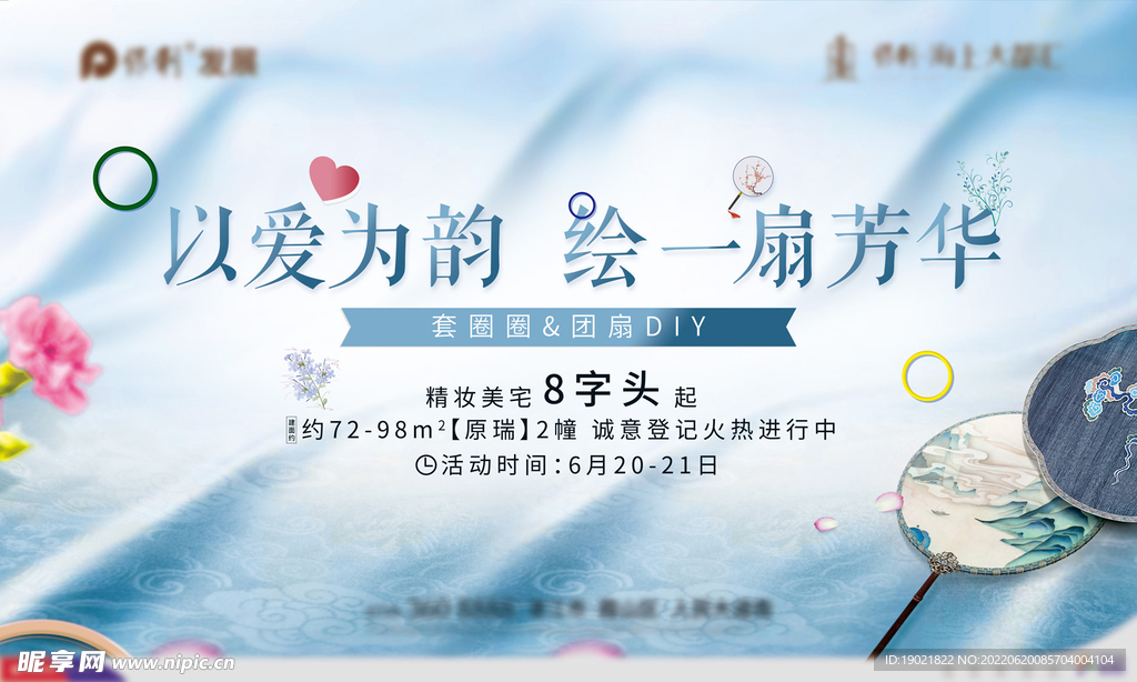 房地产团扇DIY活动展板背景板