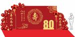 八十大寿生日宴会红色喜庆福背景