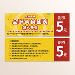 开业5元抵金券