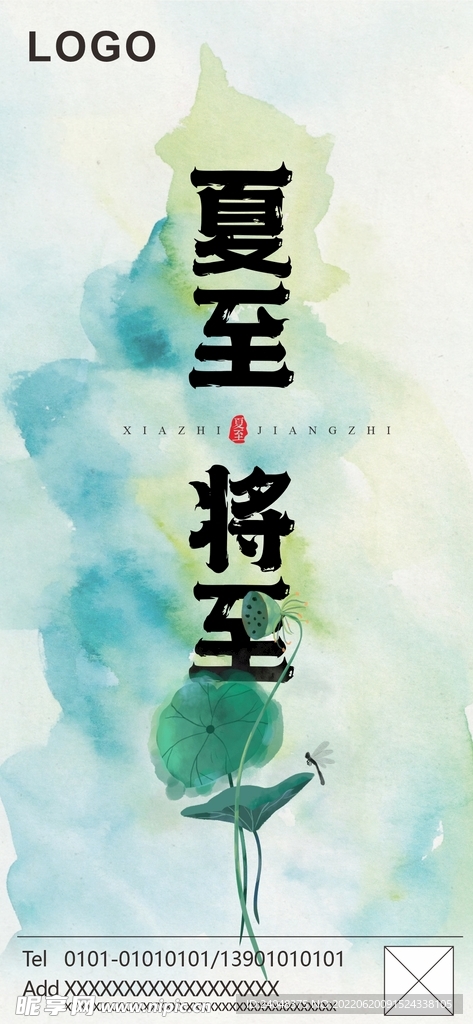 夏至海报微信飞机稿