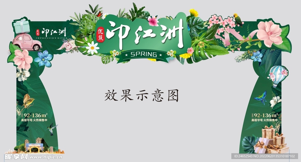 地产春季门头包装