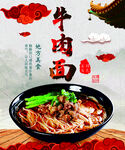 牛肉面面
