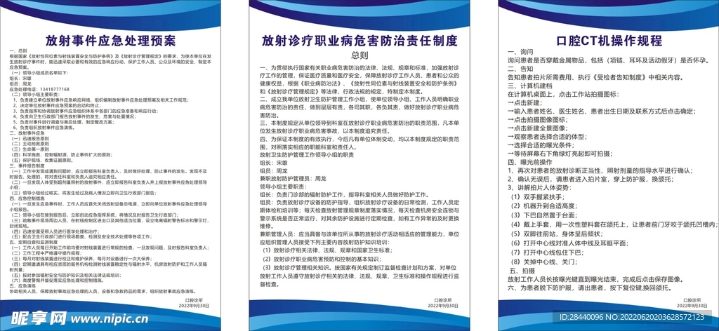 口腔医院上墙制度