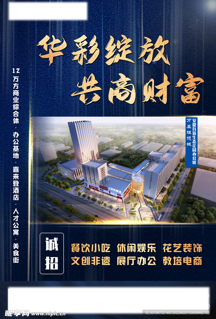 商业地产金色招商海报