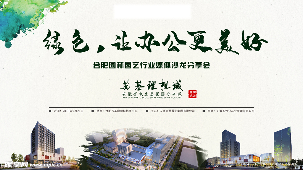 商业地产人文绿色办公展板