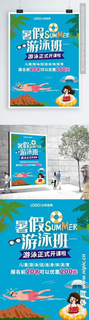 水上乐园夏天游泳玩转夏日促销