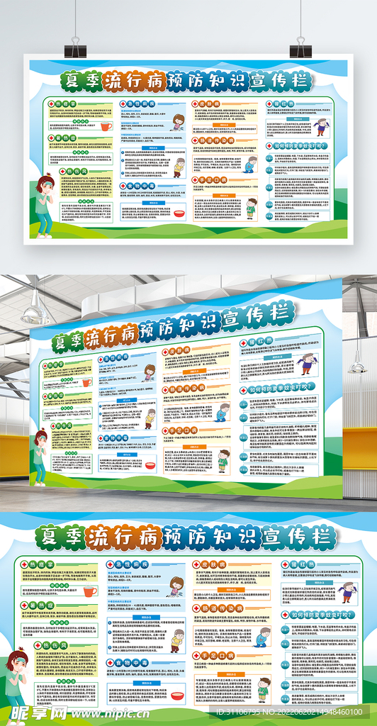 夏季流行病预防宣传栏内容型展板