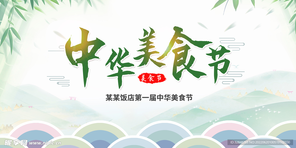 中华美食节展板设计