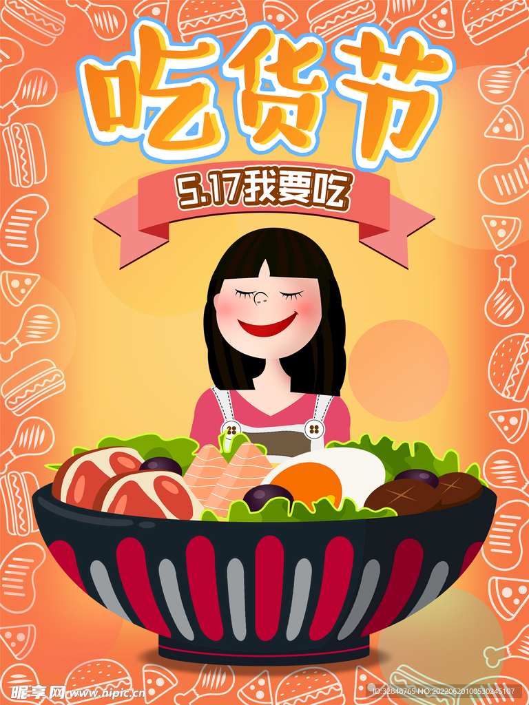 吃货节美食节海报