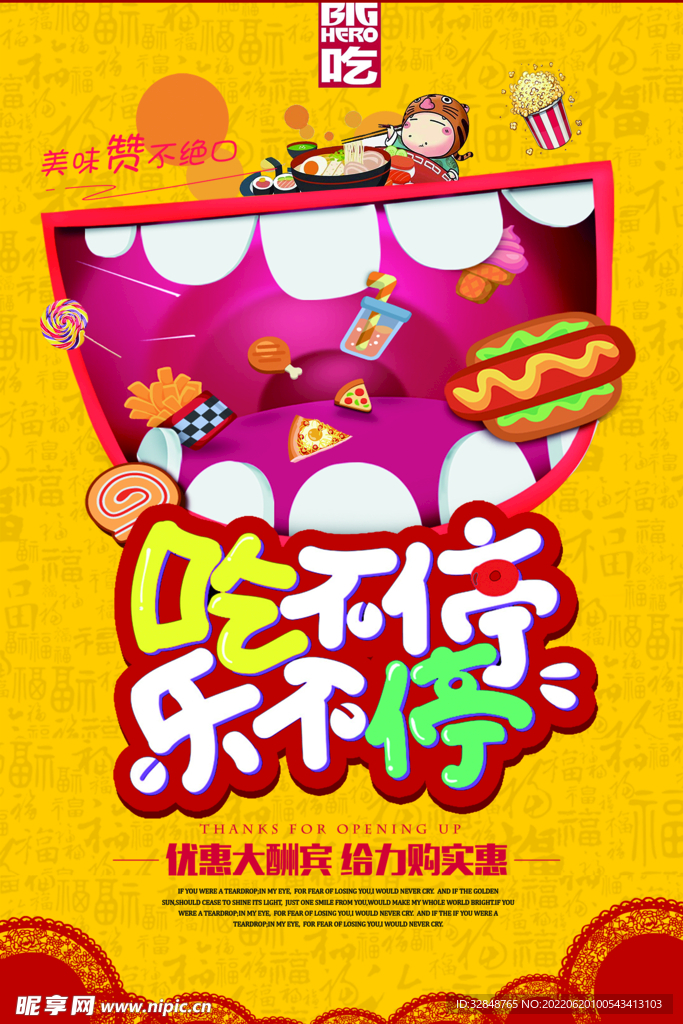 吃货节 地产美食 美食狂欢 国