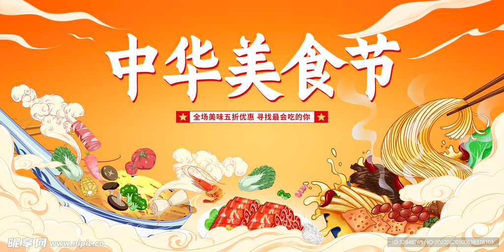 黄色卡通中华美食节展板