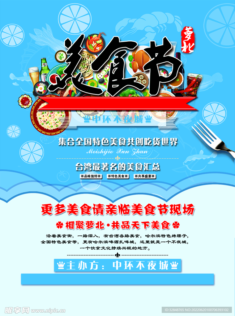 蓝色美食节海报