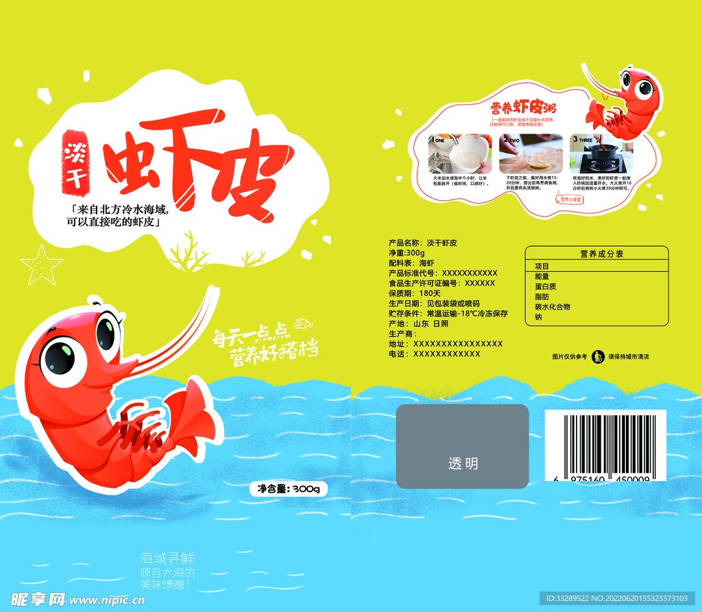 淡干虾皮设计展开包装平面图