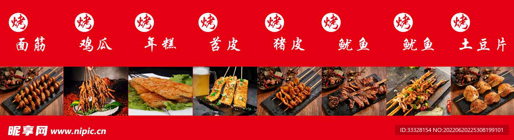 烧烤海报
