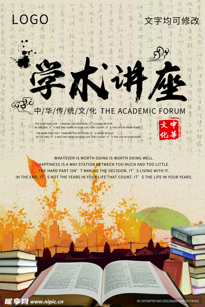 中国风叶子书本学术讲座图片模板