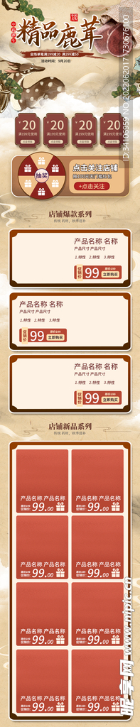 淘宝中药鹿茸促销中国风