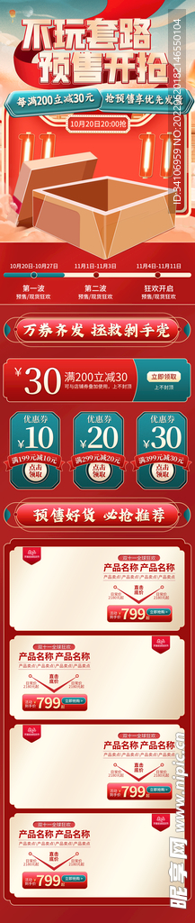 红色喜庆立体双十一双十二