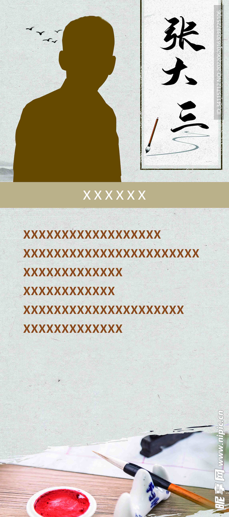 古典毛笔水墨人物介绍展架易拉宝