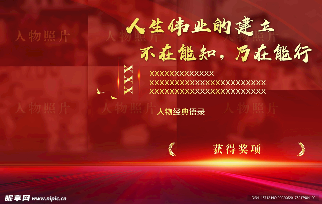 人物介绍展板画报照片排版