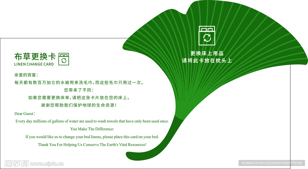 五叶级绿色饭店