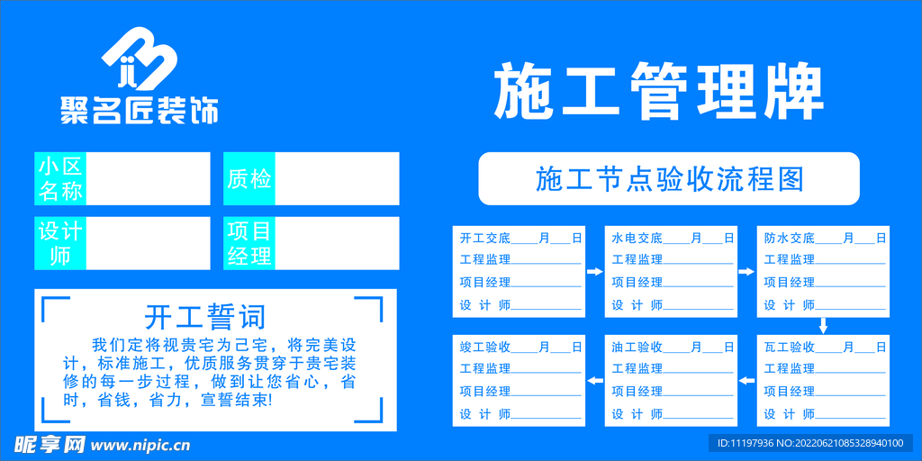 施工管理牌
